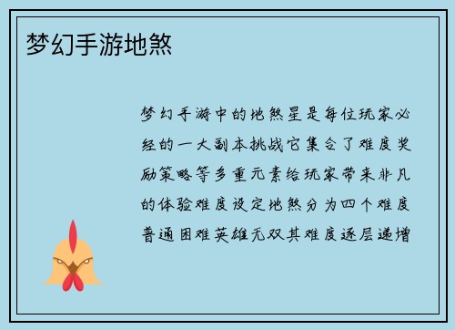 梦幻手游地煞
