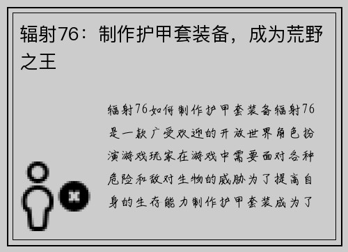 辐射76：制作护甲套装备，成为荒野之王