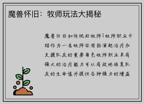 魔兽怀旧：牧师玩法大揭秘