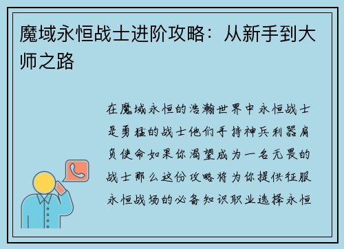 魔域永恒战士进阶攻略：从新手到大师之路